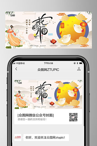 花好月圆中秋节公众号首图