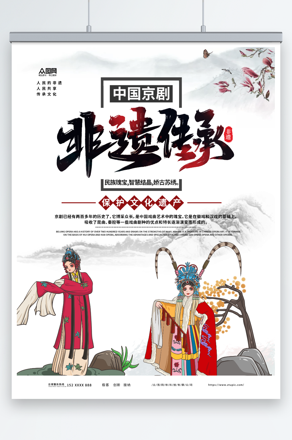 简约传承非物质文化遗产宣传海报素材