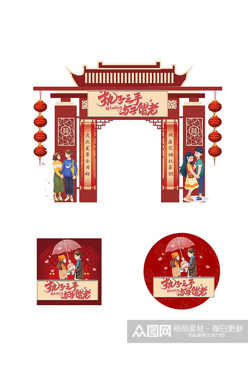 中国风婚礼婚宴地贴拱门素材