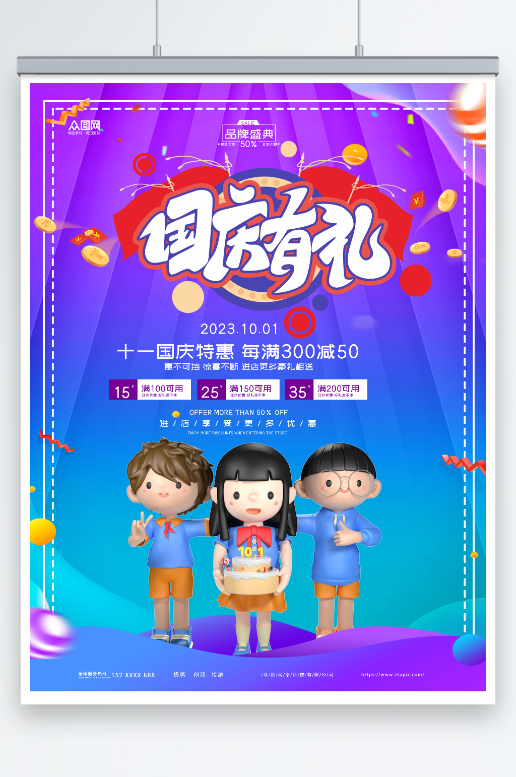 蓝色十一国庆节促销活动海报素材