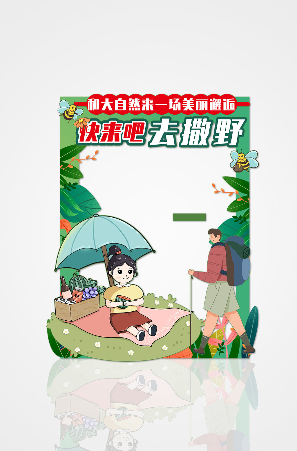 去露营郊游合影拍照框素材