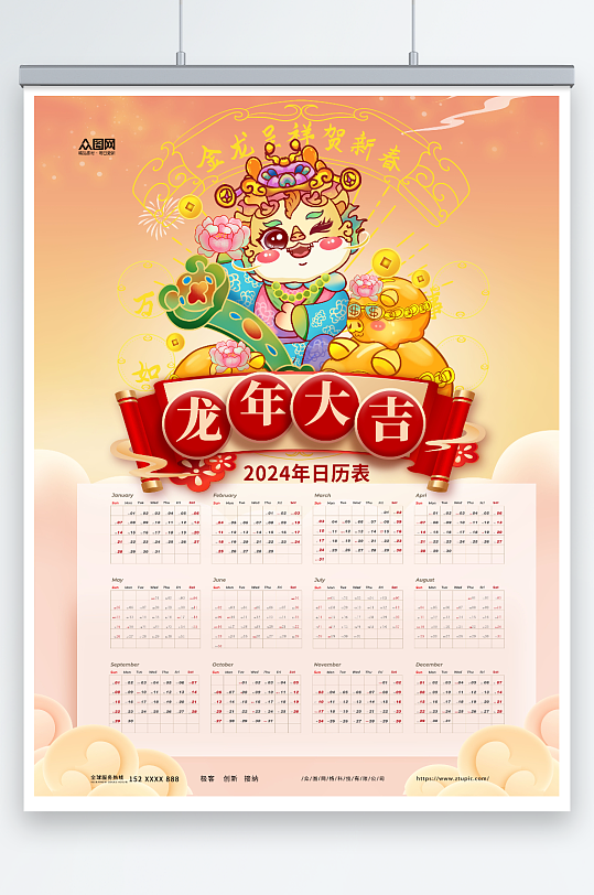 2024年龙年挂历日历设计