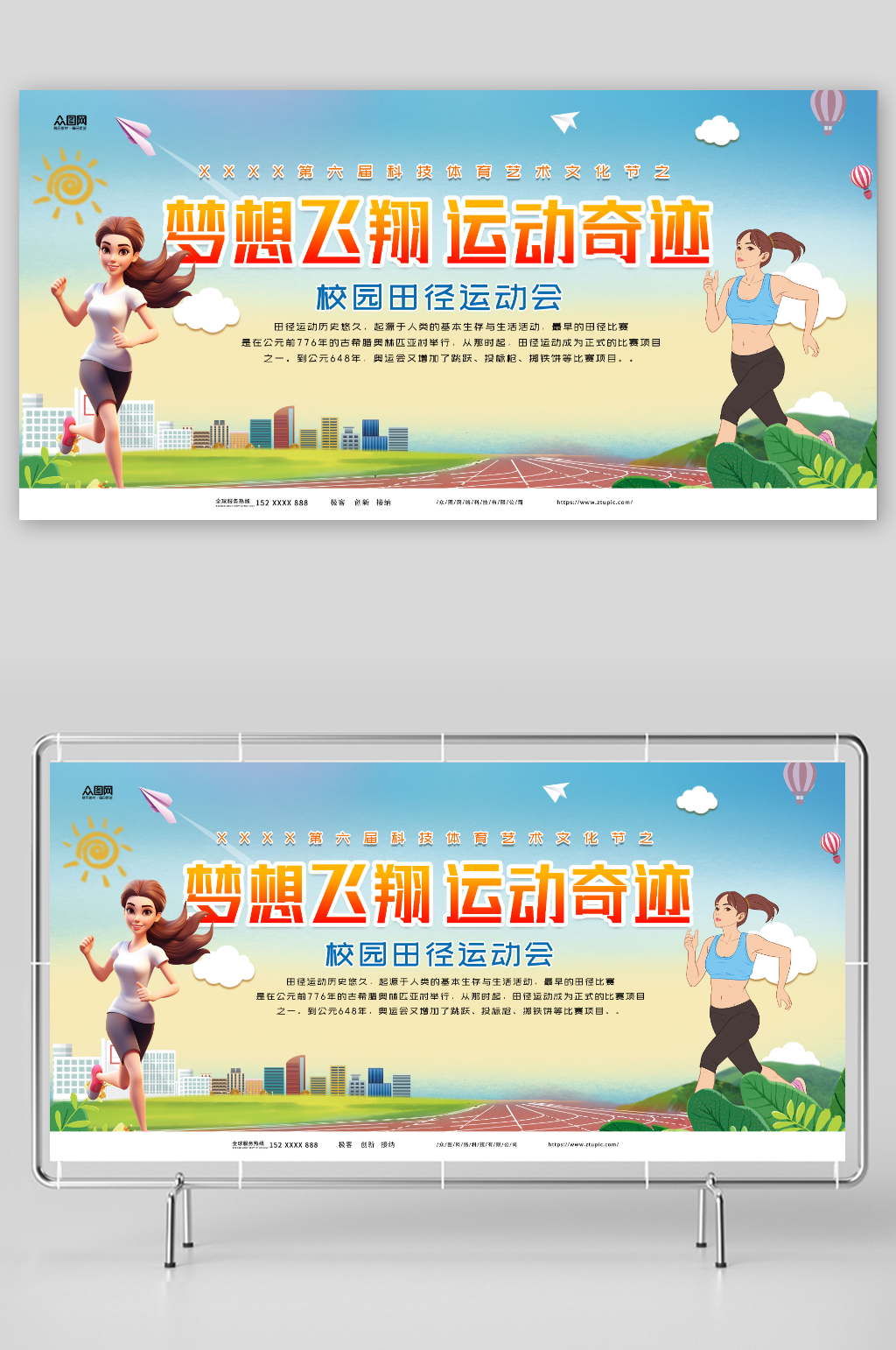 梦想飞飞翔校园田径运动会背景板展板素材
