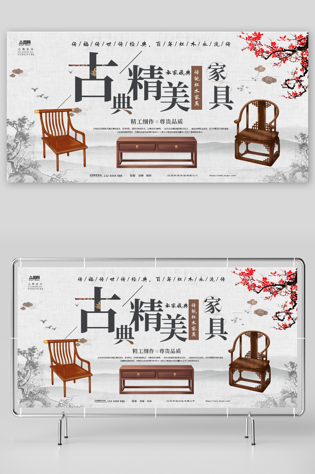 古典家具宣传展板素材