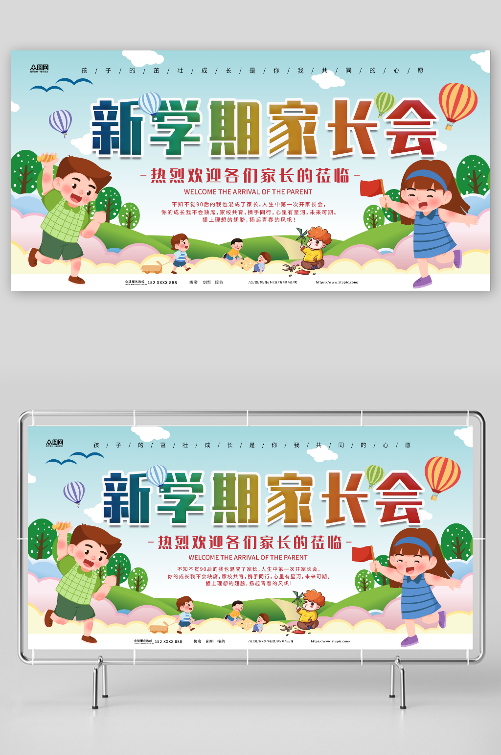 新学期学校学生家长会背景板展板素材