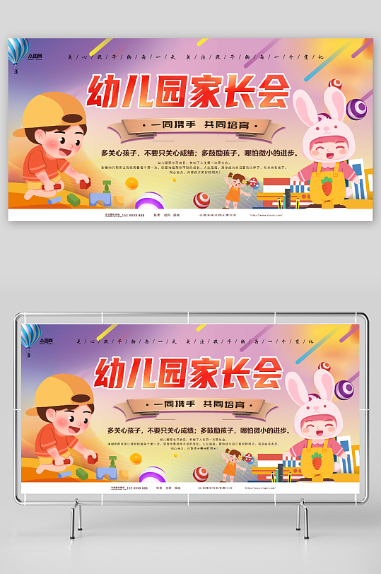 簡約學校學生家長會背景板展板