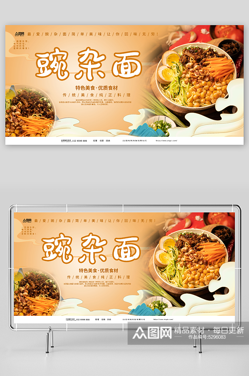 简约重庆豌杂面传统美食展板素材