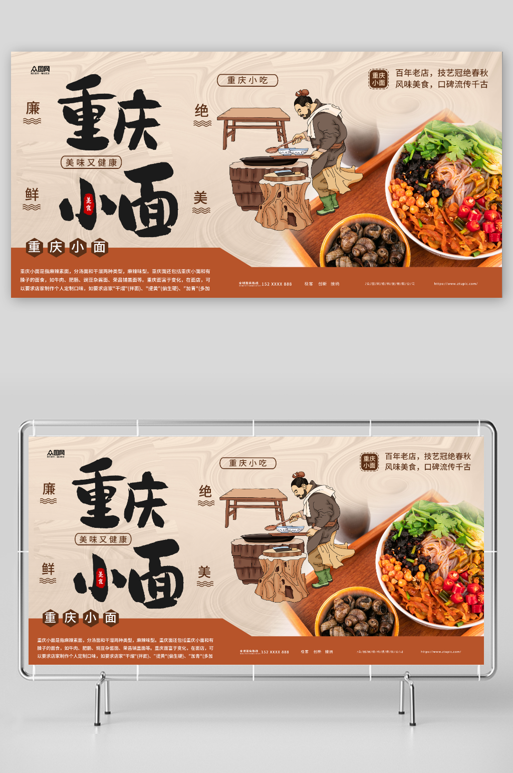 古风重庆小面传统美食展板素材