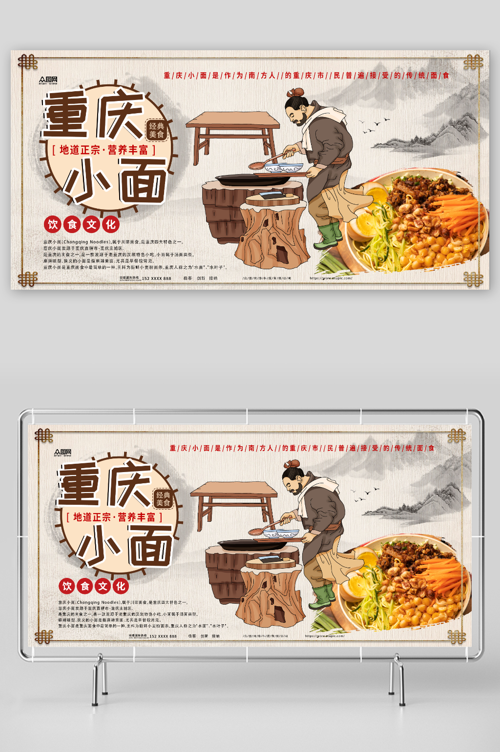 经典美食重庆小面传统美食展板素材