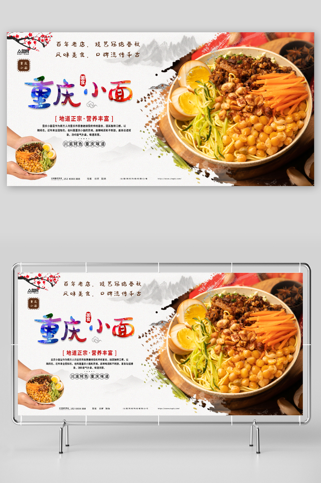 正宗重庆小面传统美食展板素材