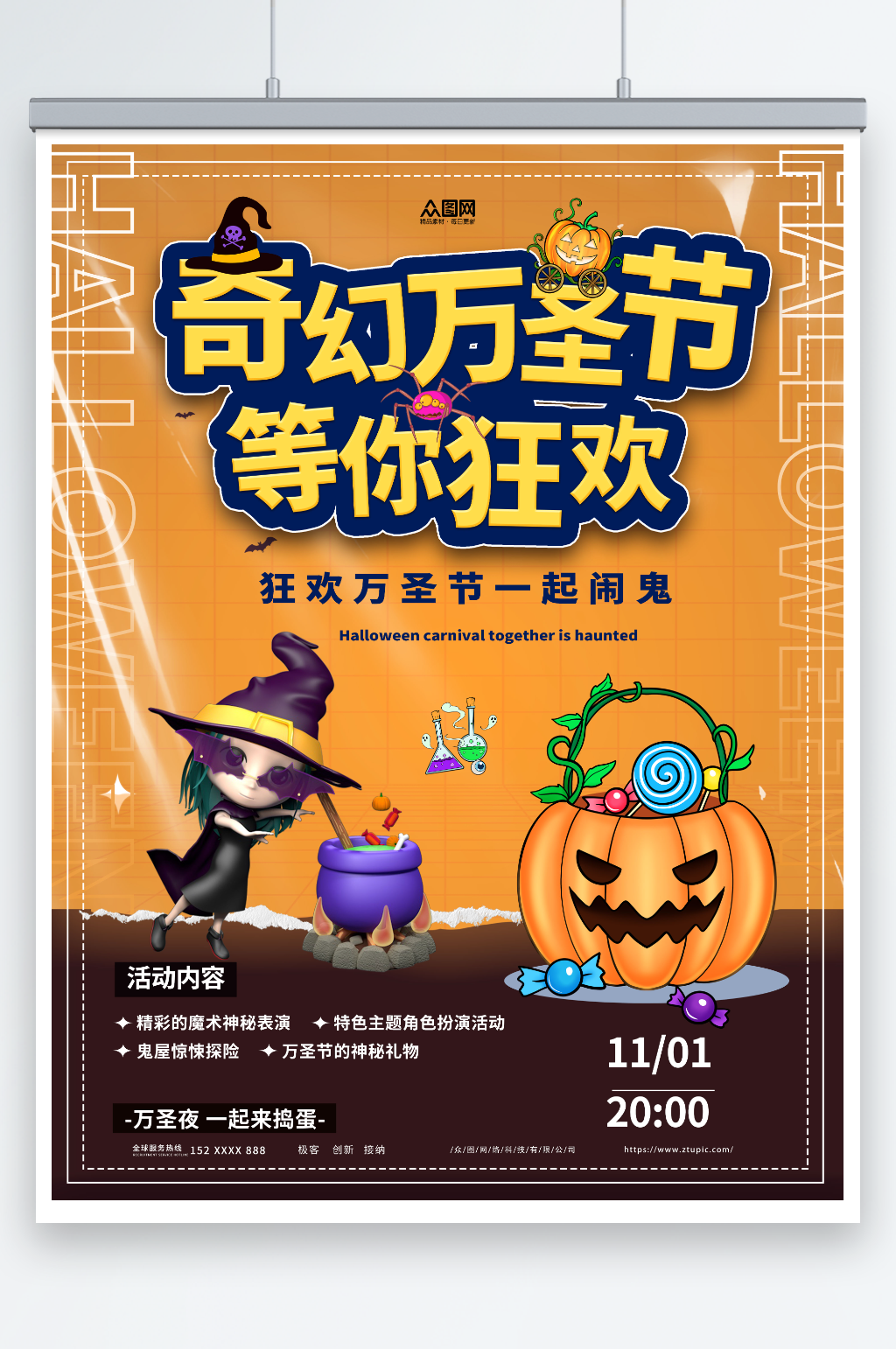 奇幻万圣节活动海报素材