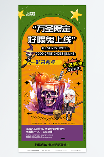 简约大气万圣节饮品奶茶海报