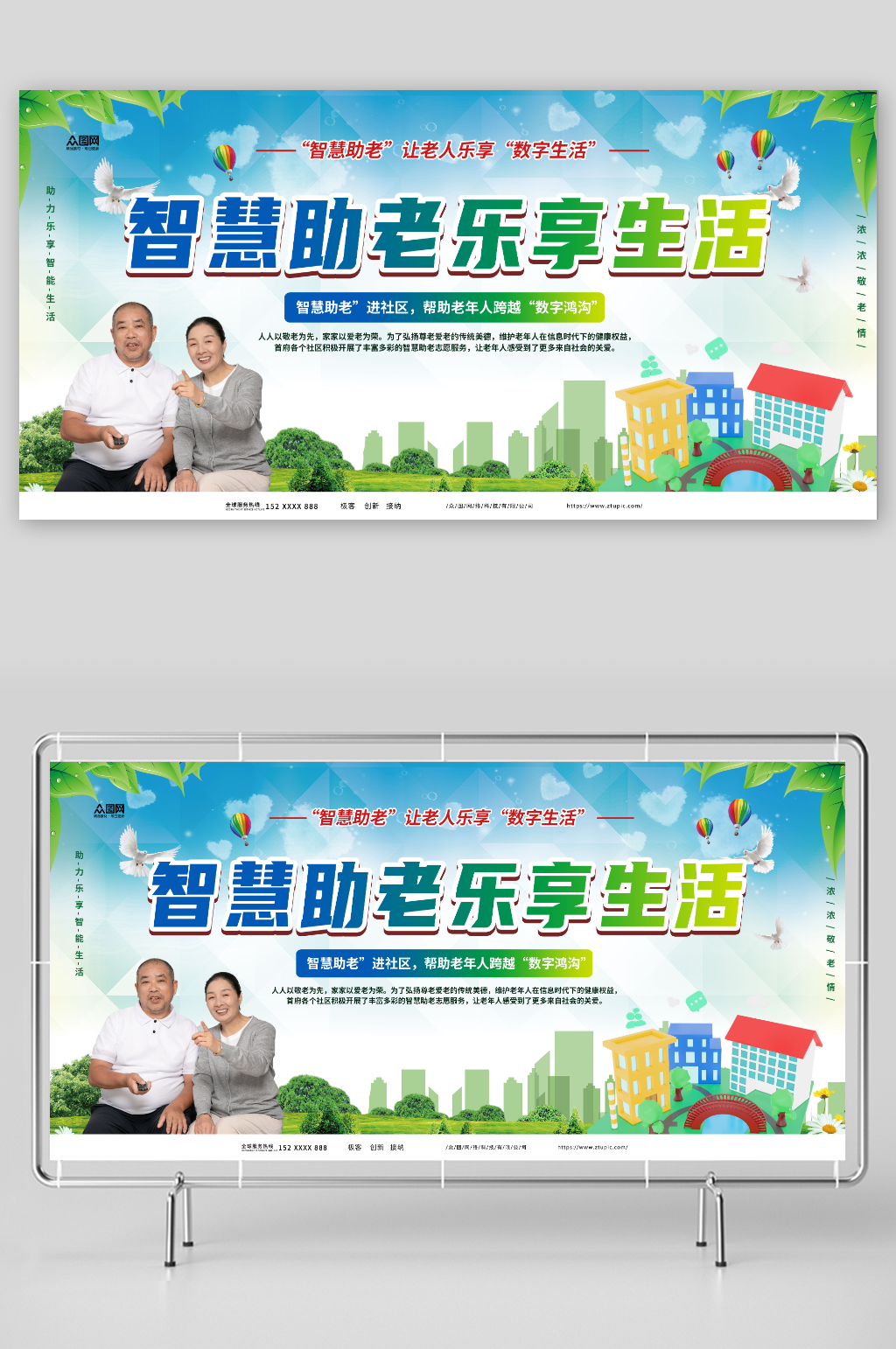 智慧助老乐享生活关爱老年人展板素材