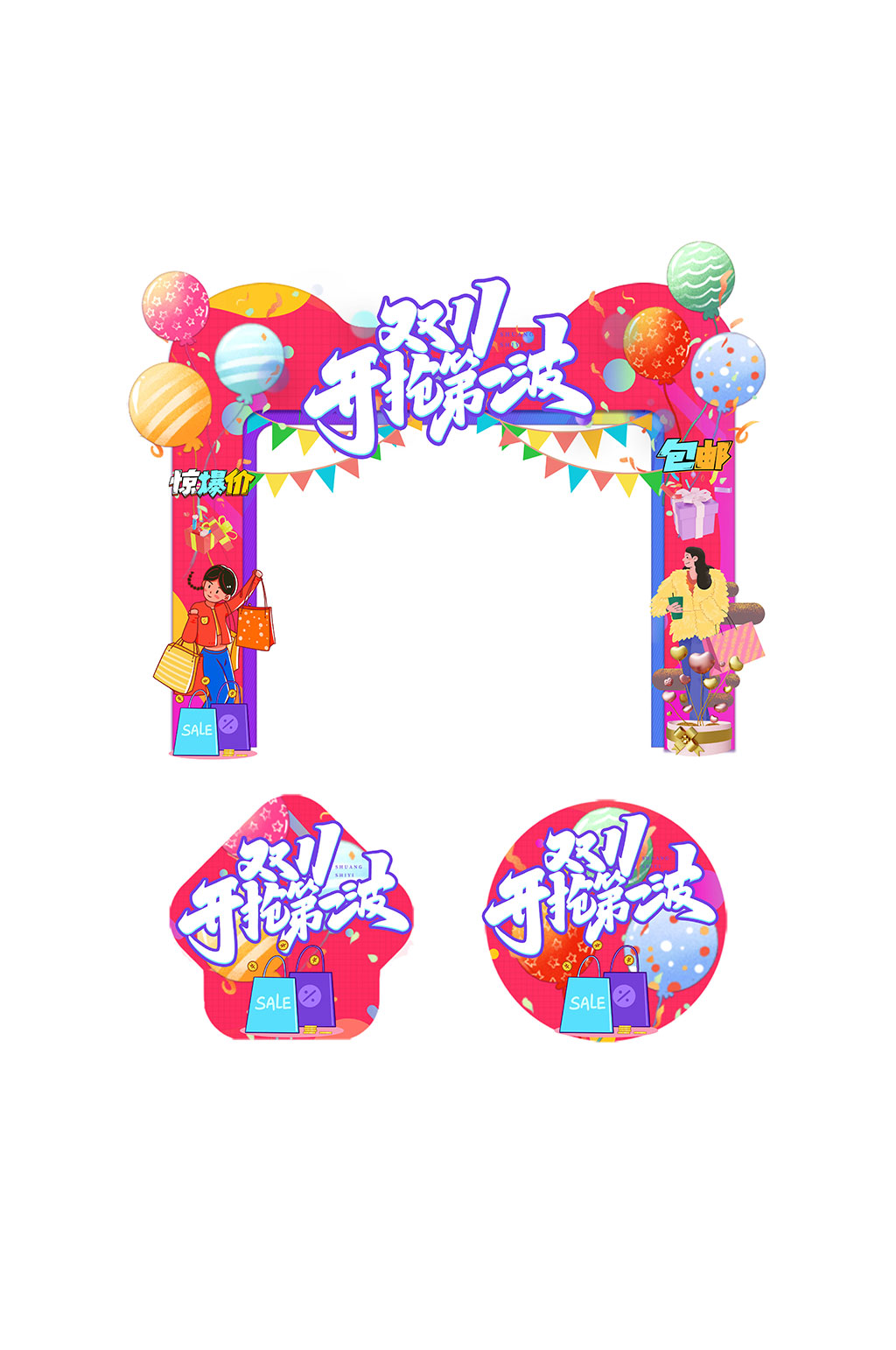 双十一开抢第一波商场活动促销门头地贴素材