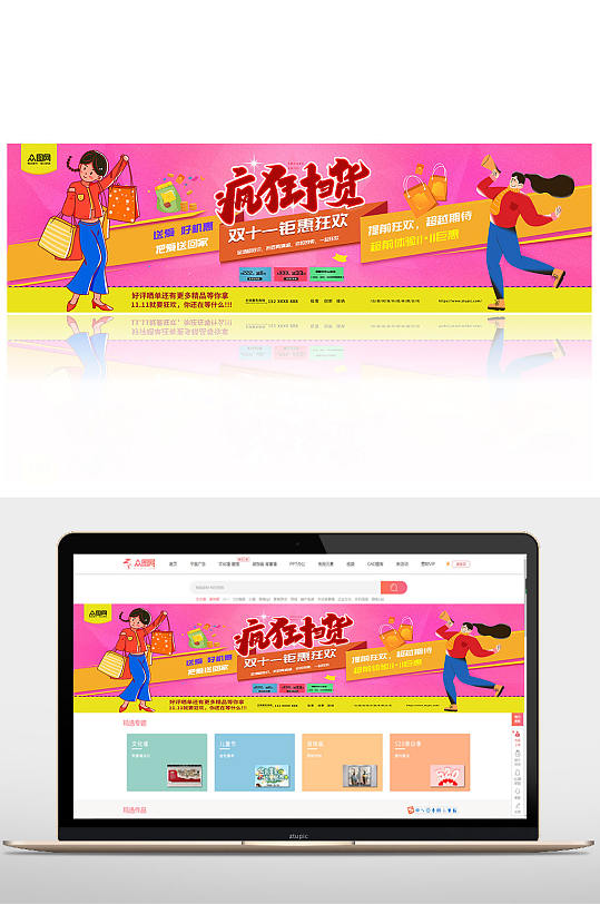 疯狂扫货双十一电商淘宝banner-众图网