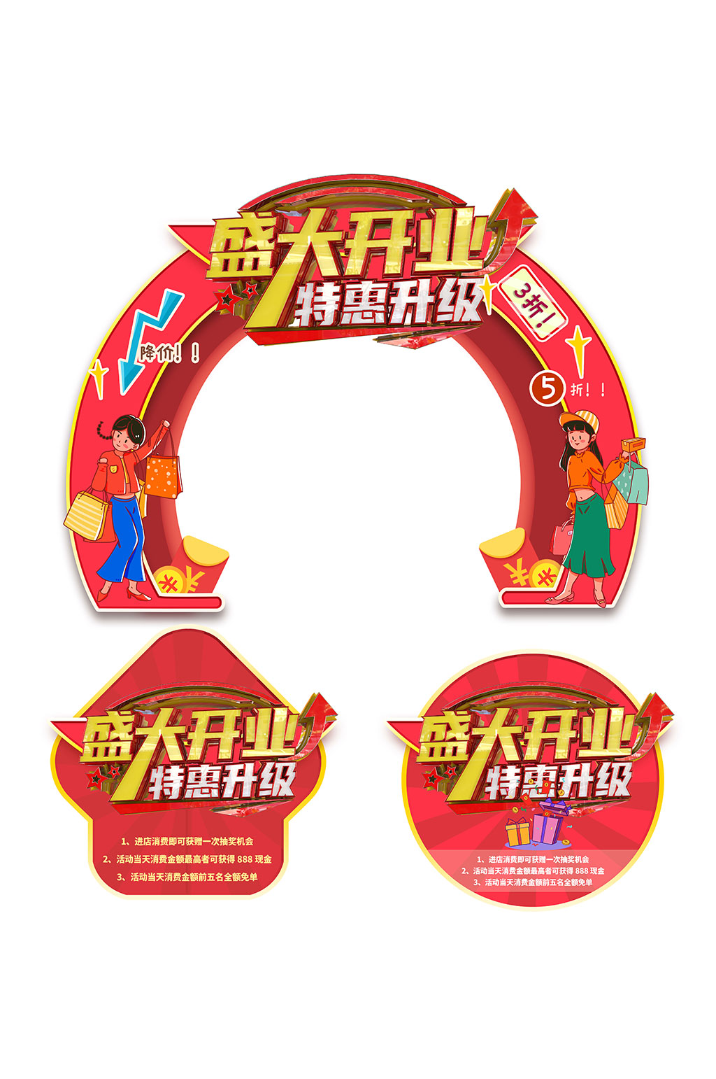 特惠升级广场商铺开业门头地贴素材