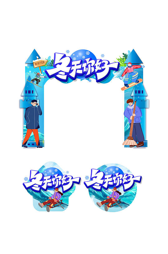 蓝色冬天你好冬季冬天门头地贴-众图网