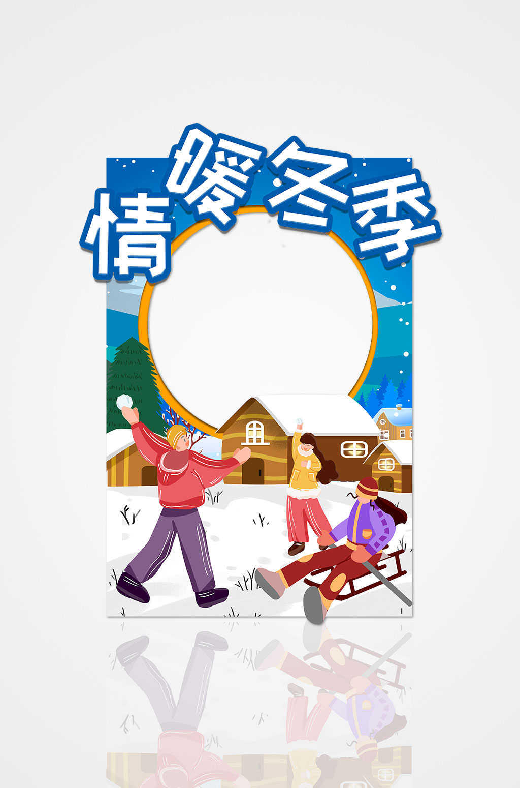 情暖冬季冬天拍照框素材
