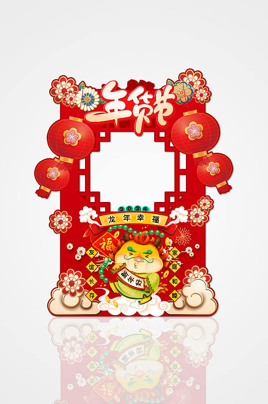 红色大气龙年年货节拍照框