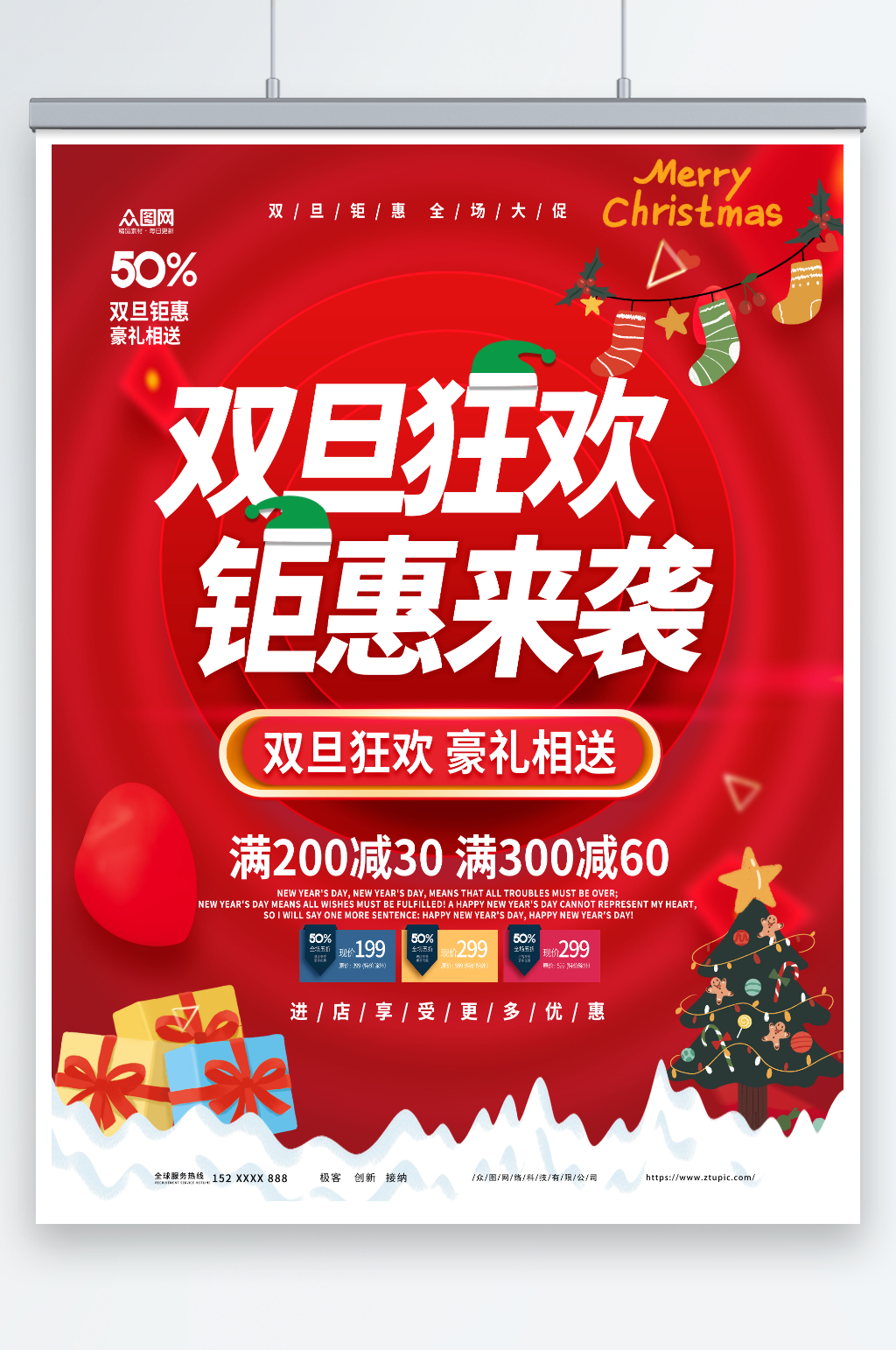双旦狂欢圣诞元旦双旦礼遇季促销海报素材