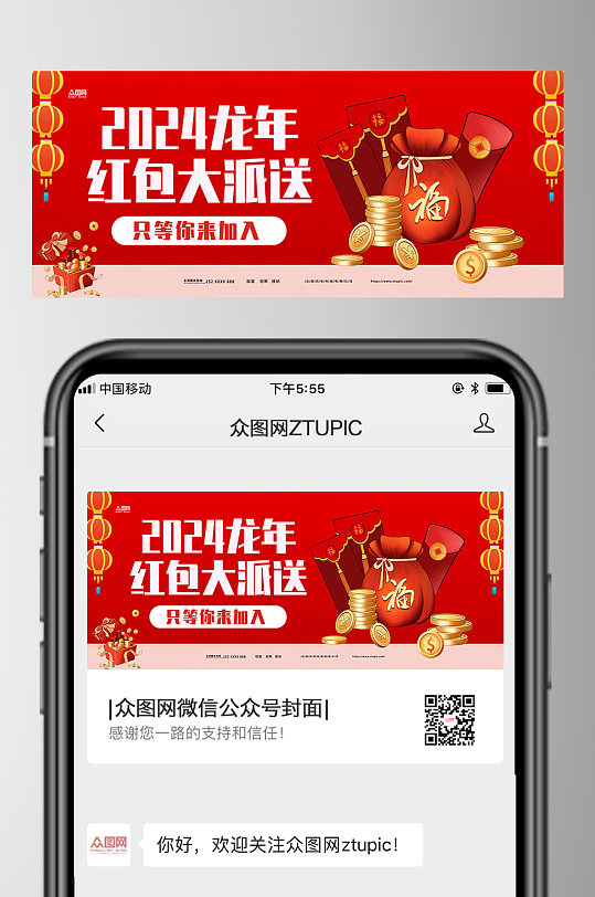 新年领红包微信公众号首图