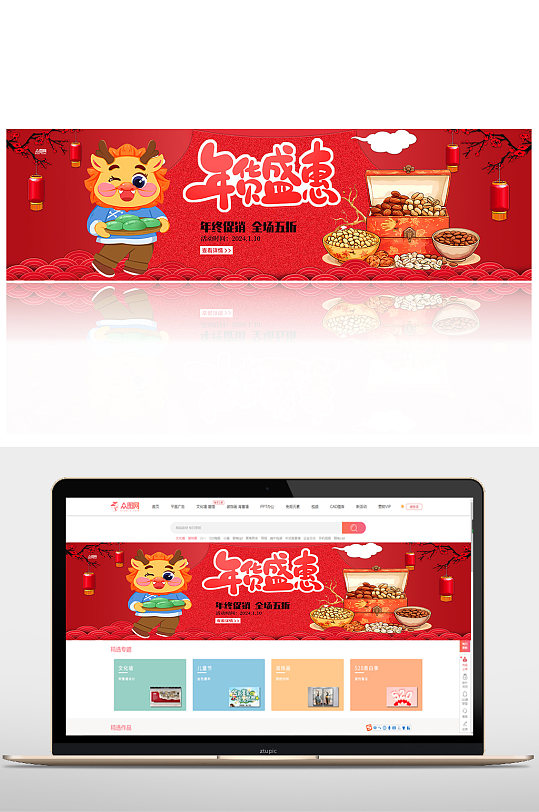 龙年年货节年货盛典淘宝电商banner-众图网