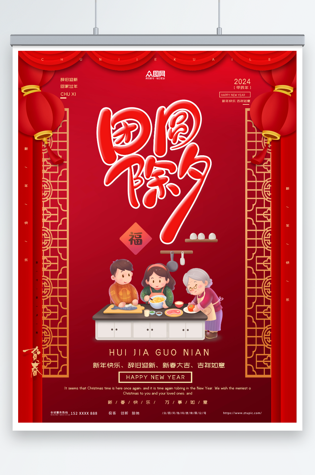 龙年春节团圆除夕年夜饭预订海报素材