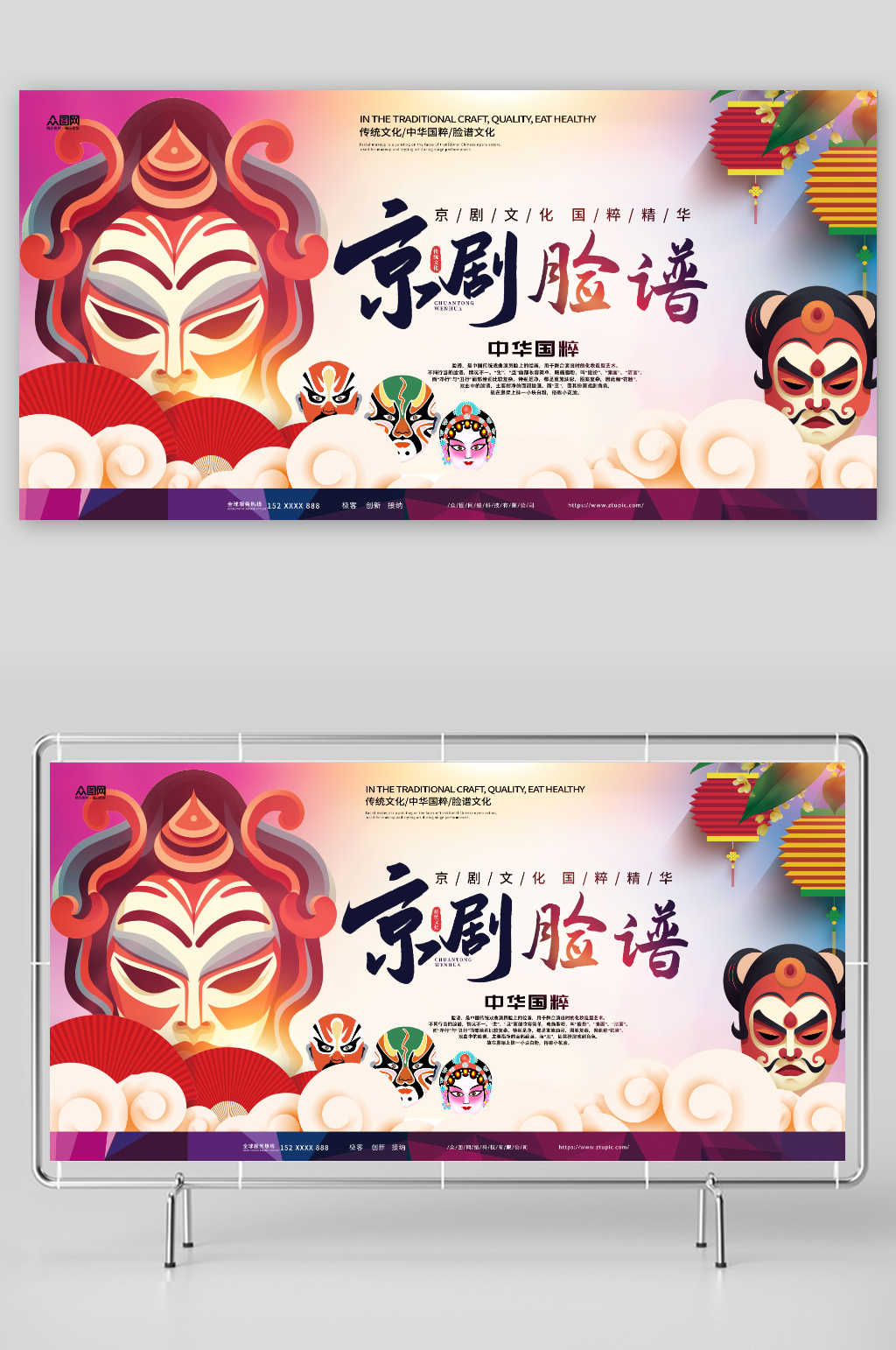 简约传统非遗文化国粹花脸京剧脸谱展板素材