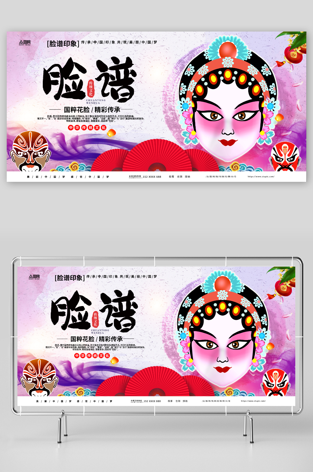 传承传统非遗文化国粹花脸京剧脸谱展板素材