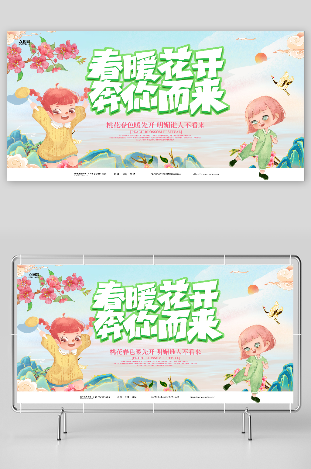 春天春季春暖花开桃花节赏桃花宣传展板素材