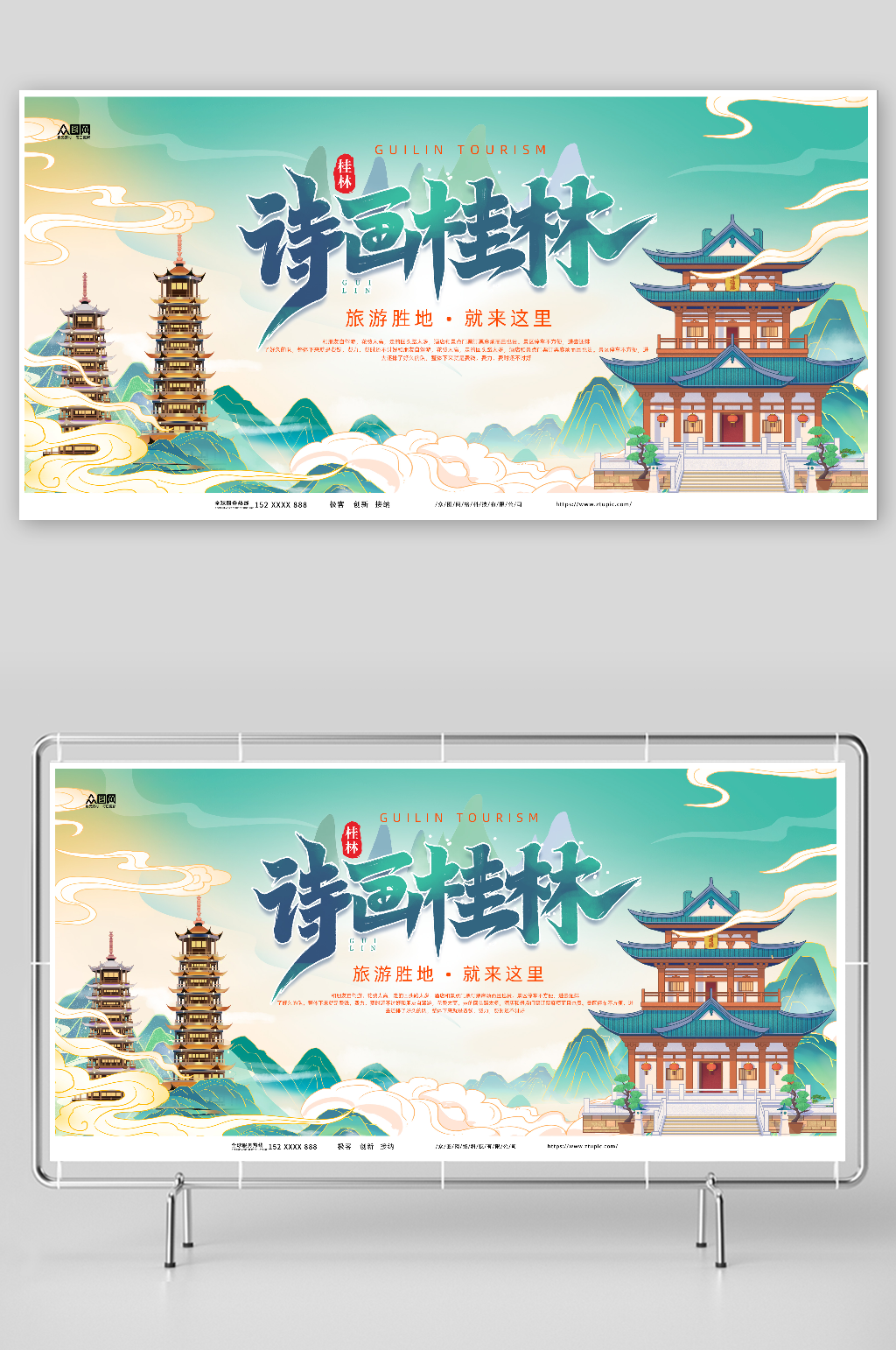 桂林城市印象宣传展板素材