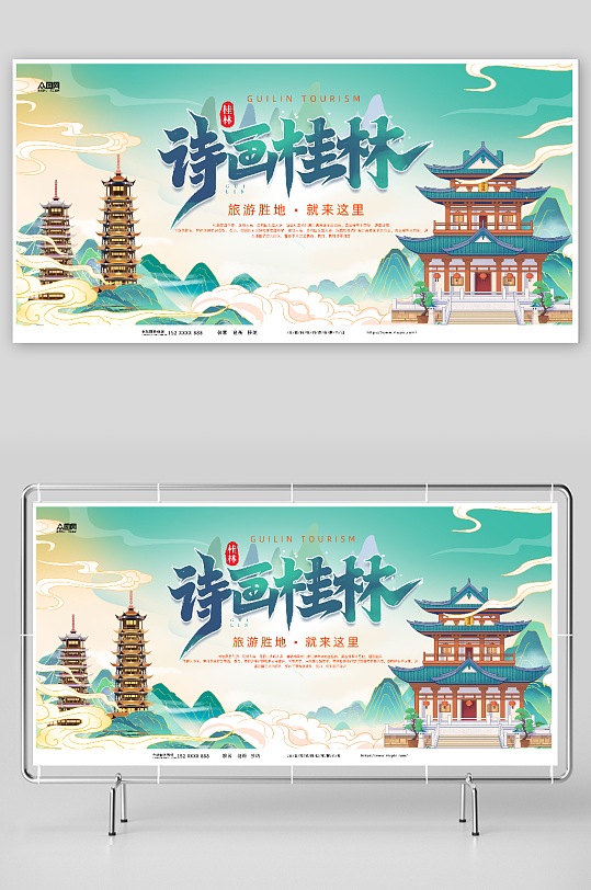 桂林城市印象宣传展板