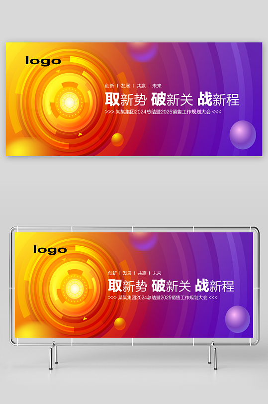 工作大会总结会议背景展板