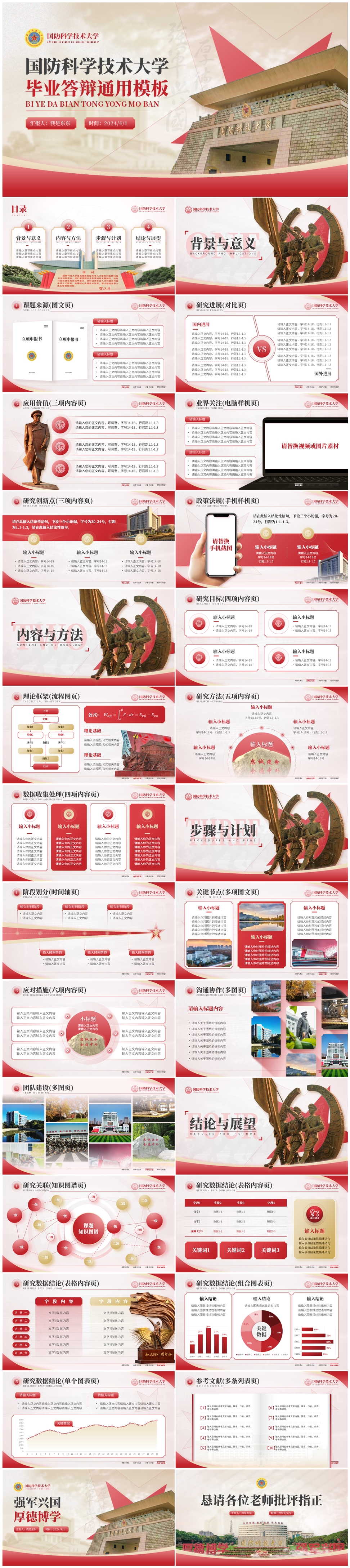 国防科学技术大学中国红学术风PPT素材