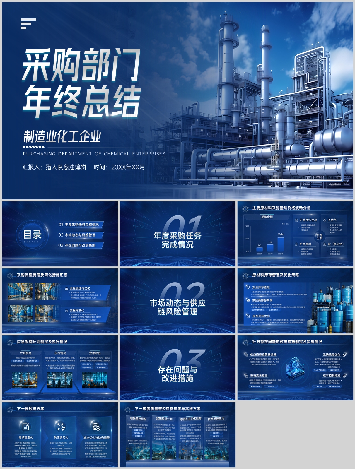 制造业年终总结PPT科技风素材