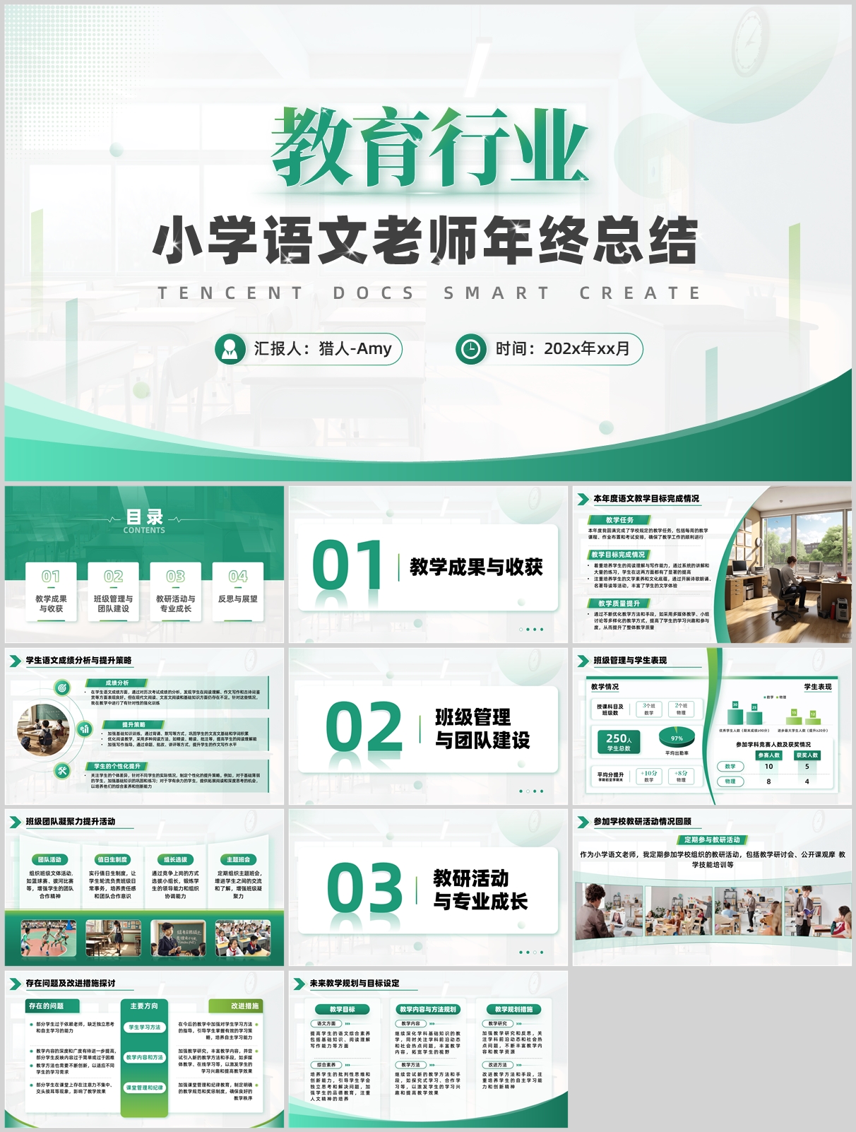 教育行业年终总结PPT商务风素材