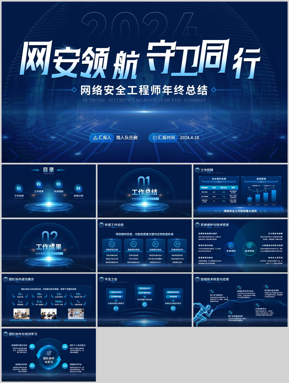 IT行业网络安全工程师年终总结PPT素材