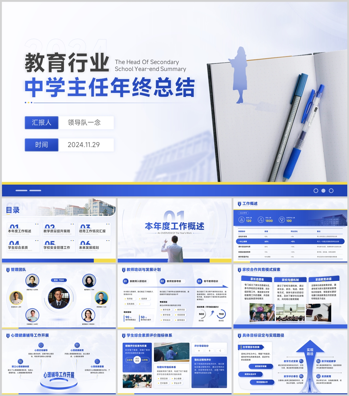 教育行业中学主任年终总结学术风素材