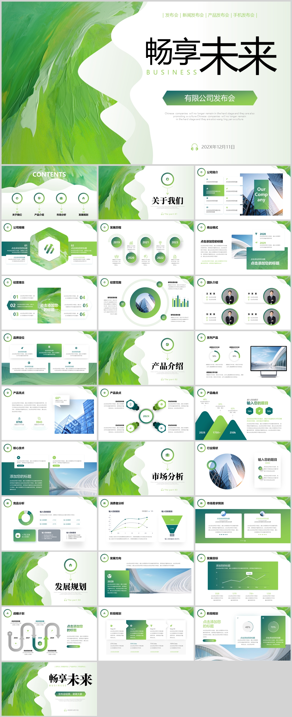 新品发布会科技智能PPT素材