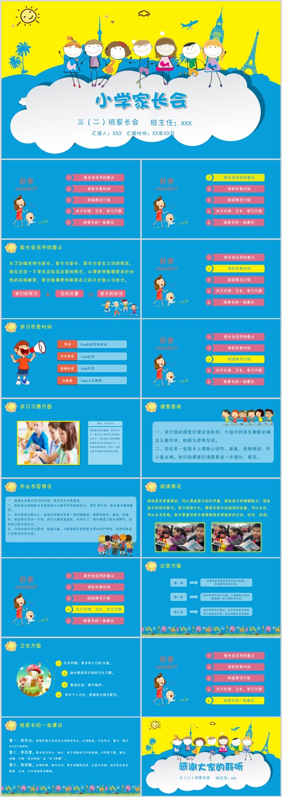 3年级家长会发言PPT素材