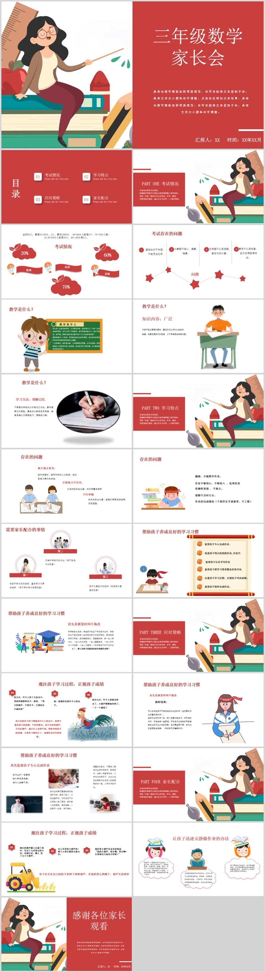 3年级家长会发言PPT素材