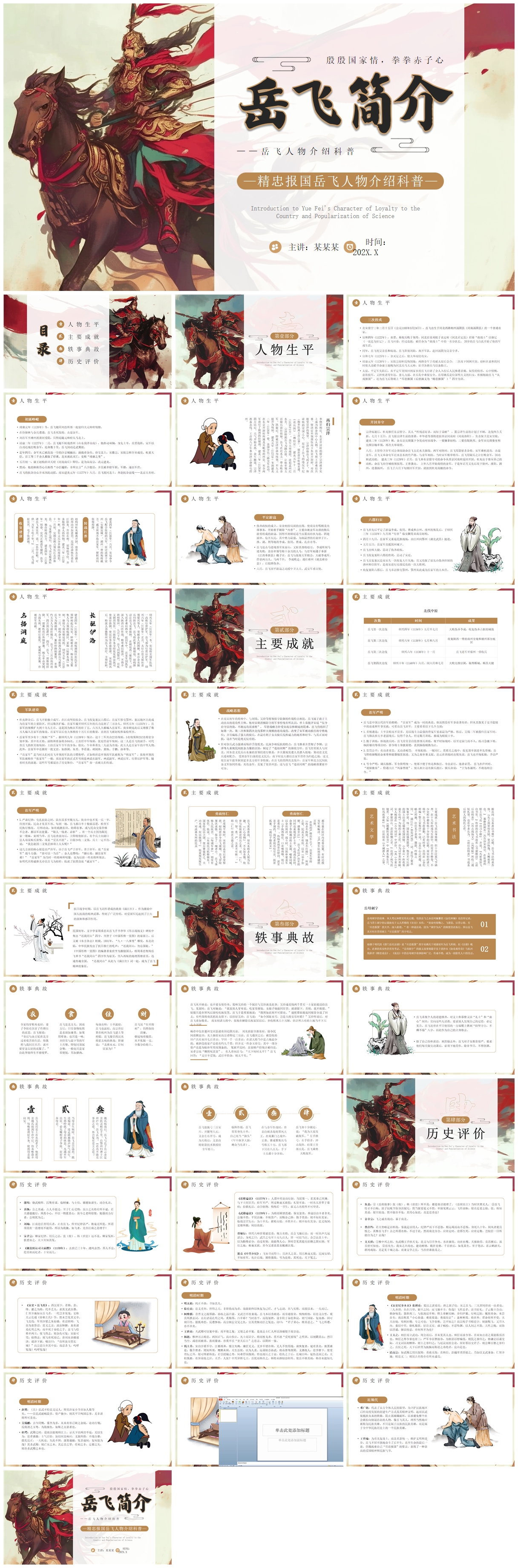 岳飞中国古代历史人物介绍PPT素材