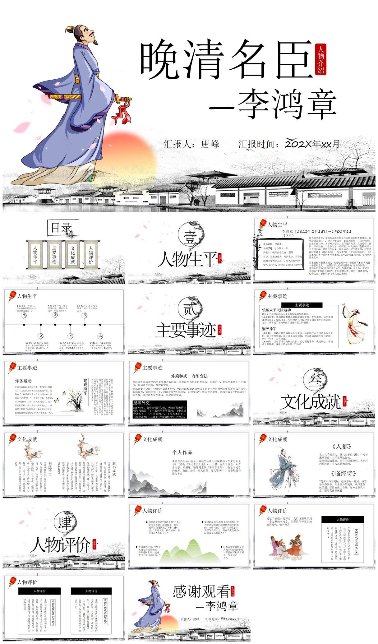 李鸿章中国古代历史人物介绍PPT素材