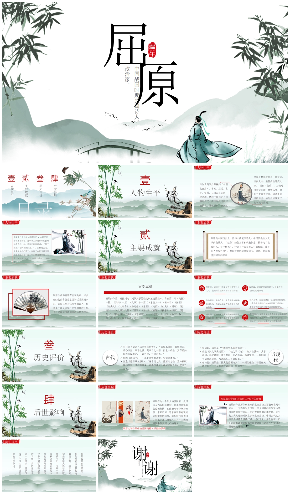 屈原中国古代历史人物介绍PPT素材