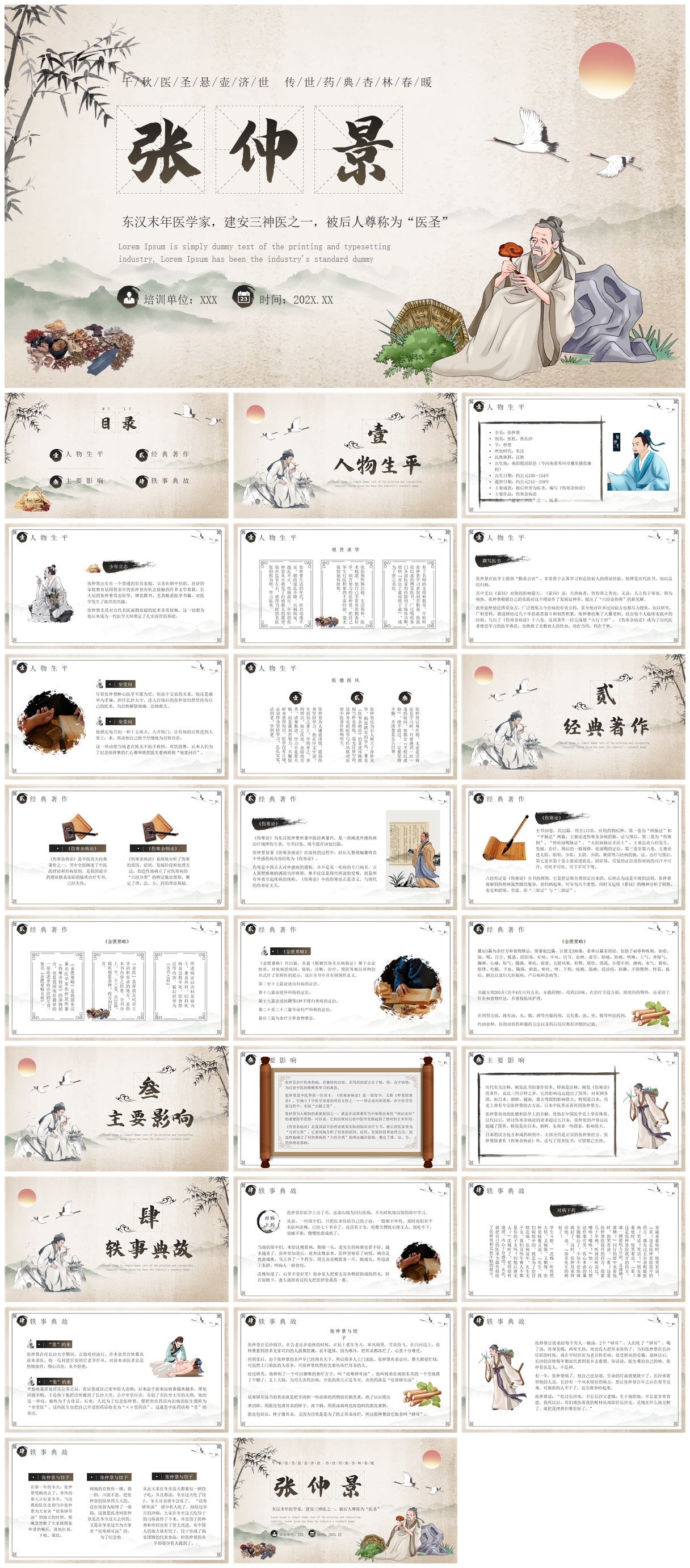 张仲景2中国古代历史人物介绍素材