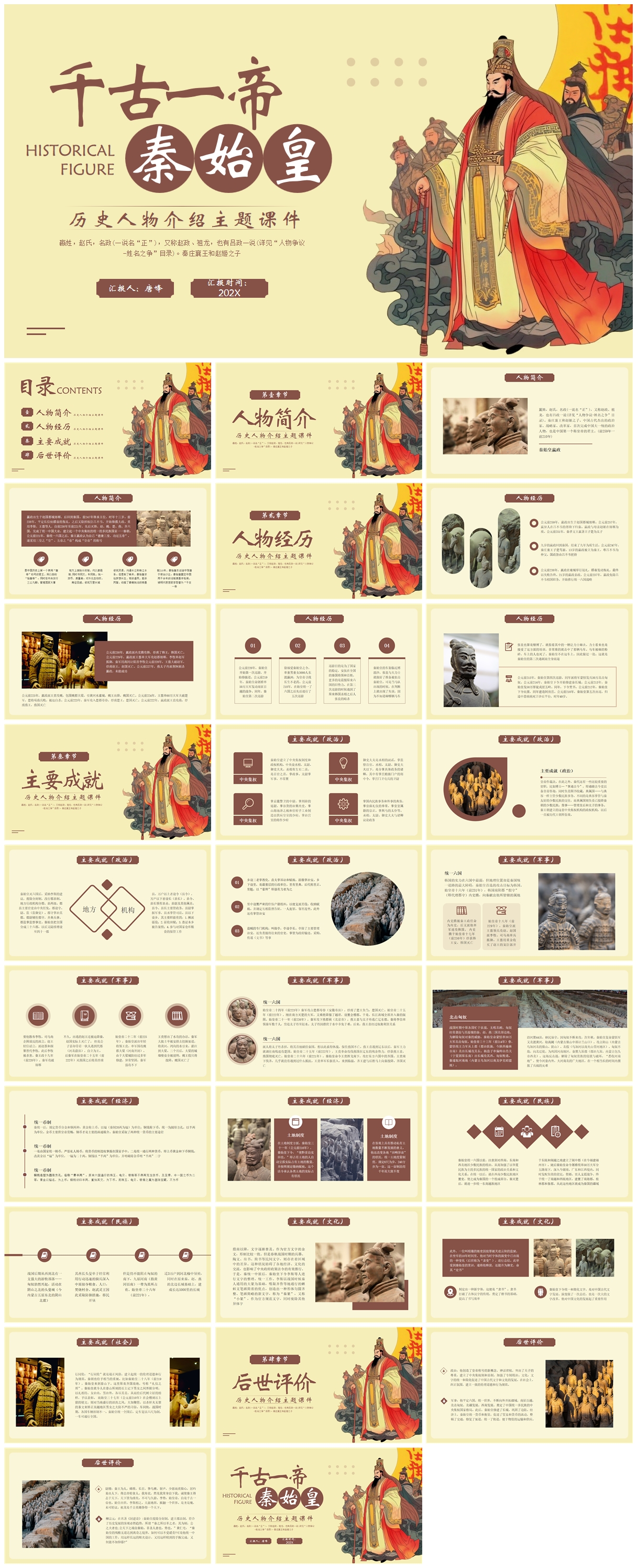 秦始皇2中国古代历史人物介绍素材