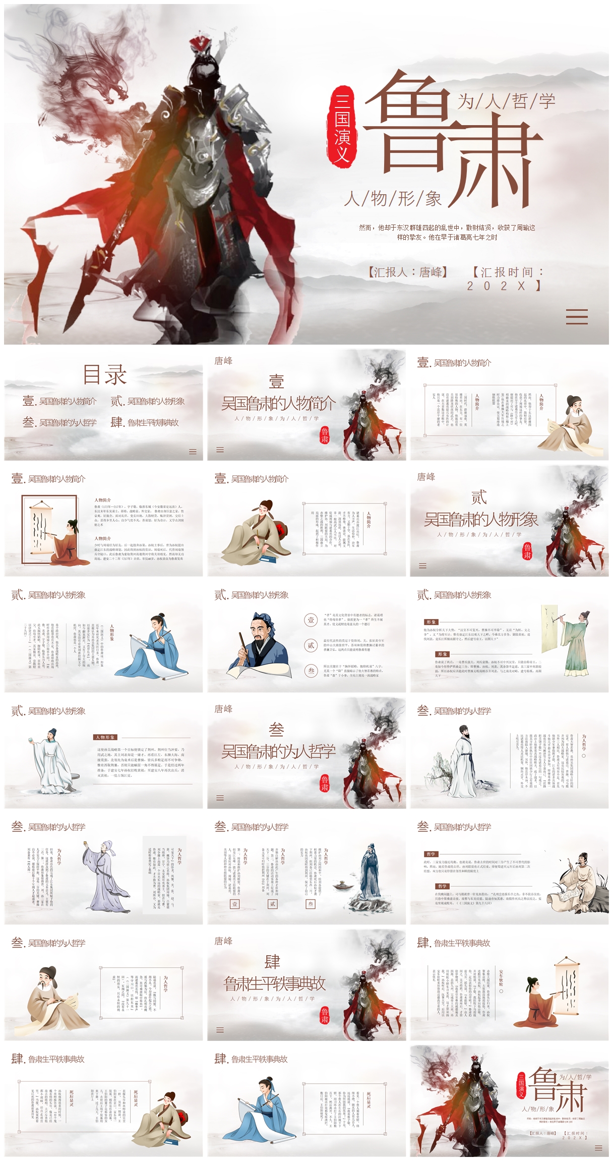 鲁肃中国古代历史人物介绍PPT素材