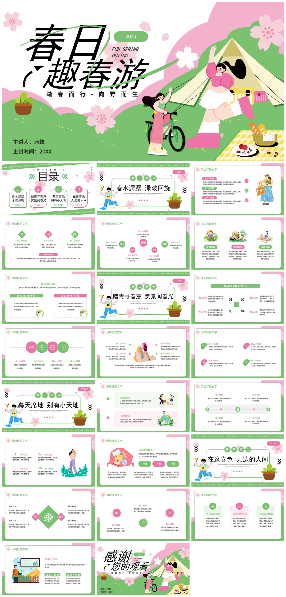春游活动PPT模板素材