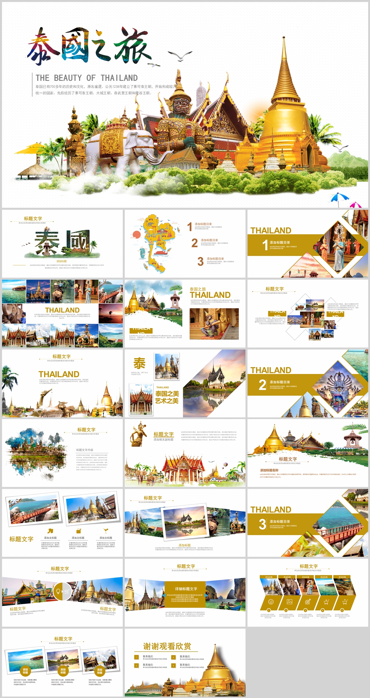 城市旅游介紹PPT素材