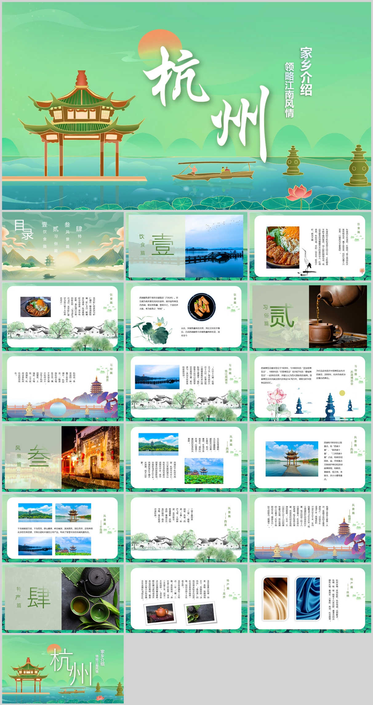 城市旅游介紹PPT素材